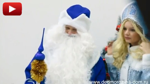 Дед Мороз и Снегурочка Владимир и Кристина